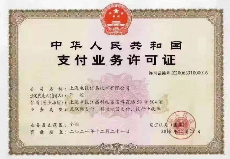 电银支付牌照.png