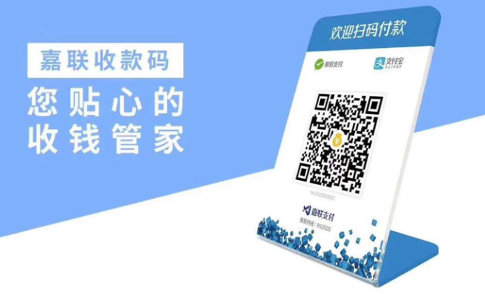 20220314112507_27659.png 嘉联扫码牌.png