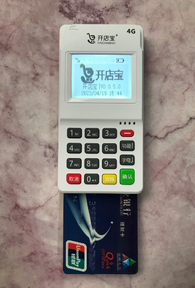 20230420154826_48894.png 开店宝电签版2.png