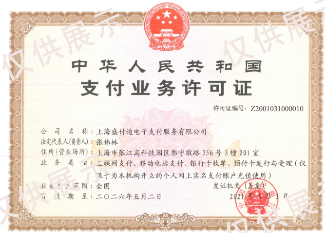 20210727211412_73836.png 盛付通牌照1.png