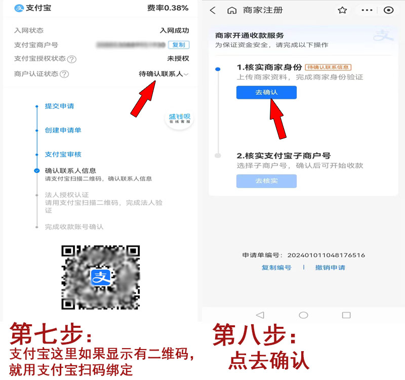 20240116204442_82621.jpg 扫码流程4.jpg