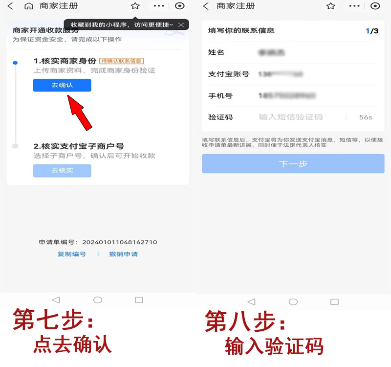 20240513114220_47339.jpg 扫码流程4.jpg