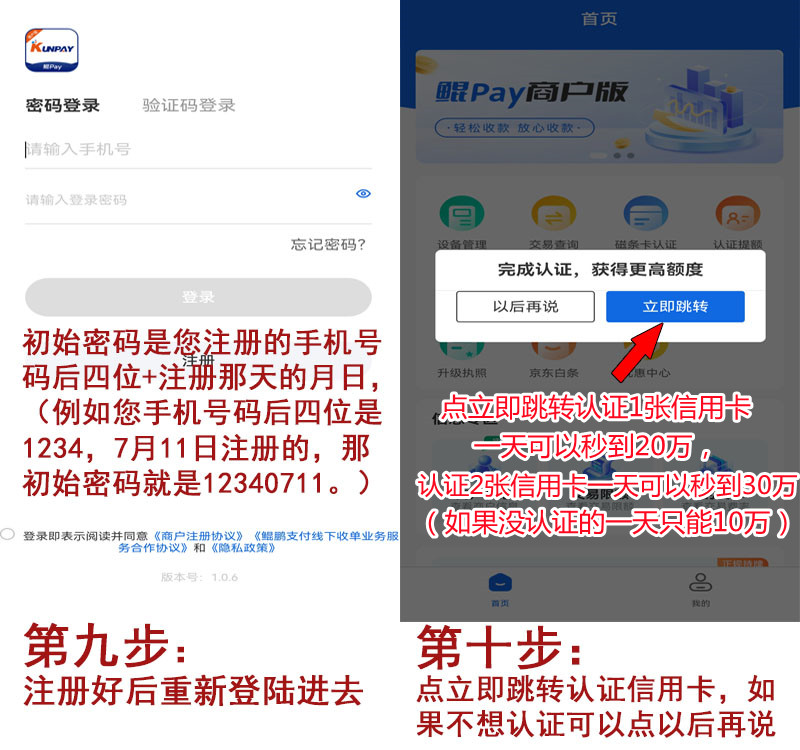 鲲pay第9步.jpg