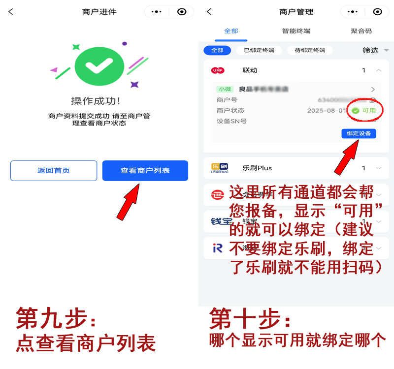 智享惠第9步.jpg