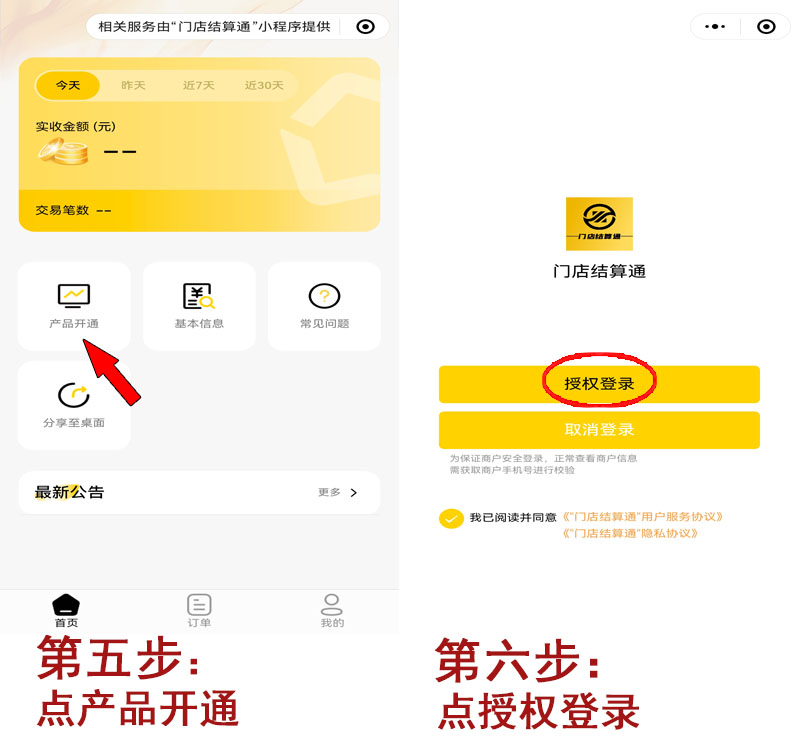 扫码流程3.jpg