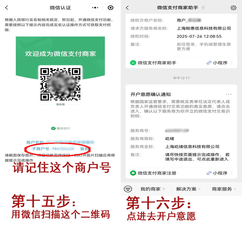 扫码流程8.jpg