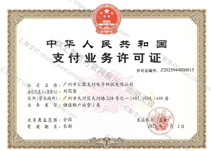 汇聚支付牌照.png